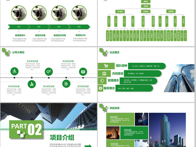 公司商务创业计划商业融资计划书PPT模板