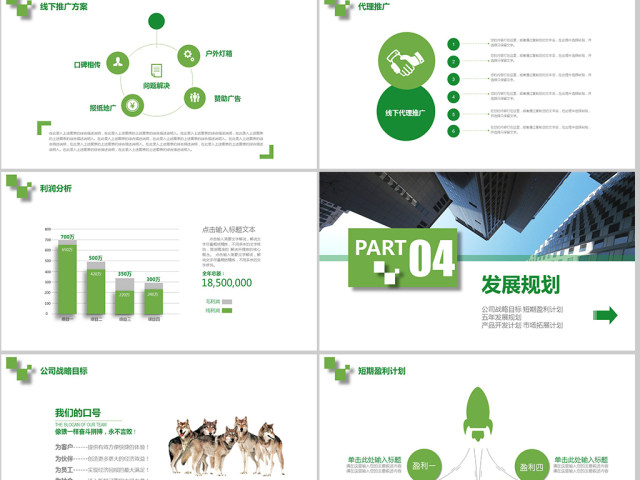 公司商务创业计划商业融资计划书PPT模板 公司商务创业计划商业融资计划书PPT模板