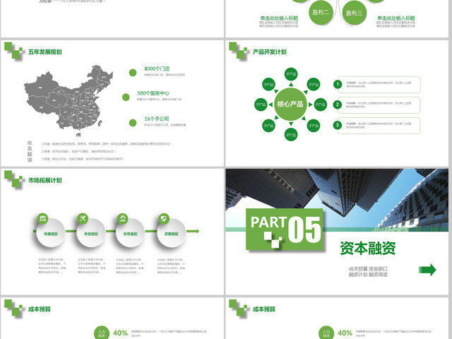 公司商务创业计划商业融资计划书PPT模板 公司商务创业计划商业融资计划书PPT模板