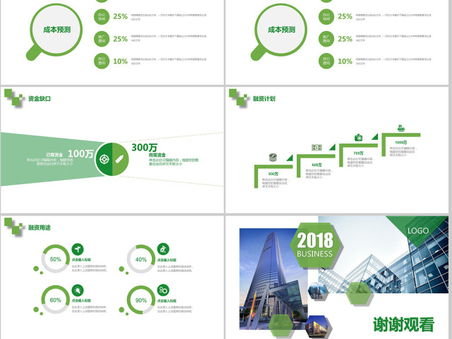 公司商务创业计划商业融资计划书PPT模板 公司商务创业计划商业融资计划书PPT模板
