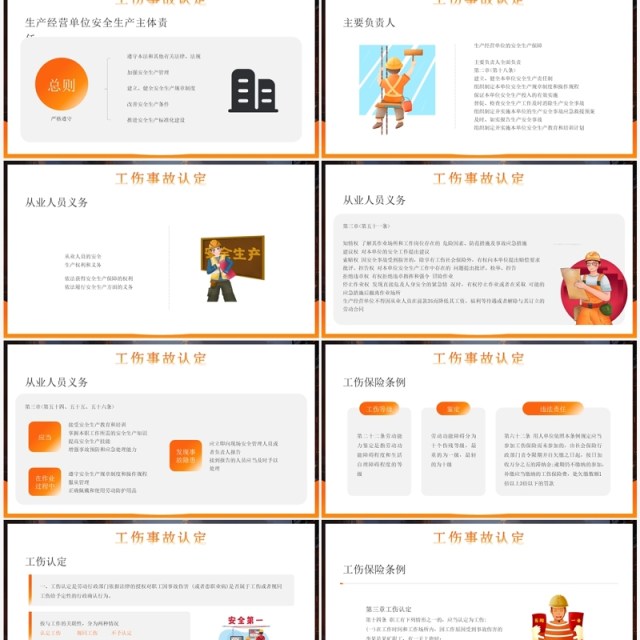 橙色简约风工伤事故预防培训PPT模板 橙色简约风工伤事故预防培训PPT模板