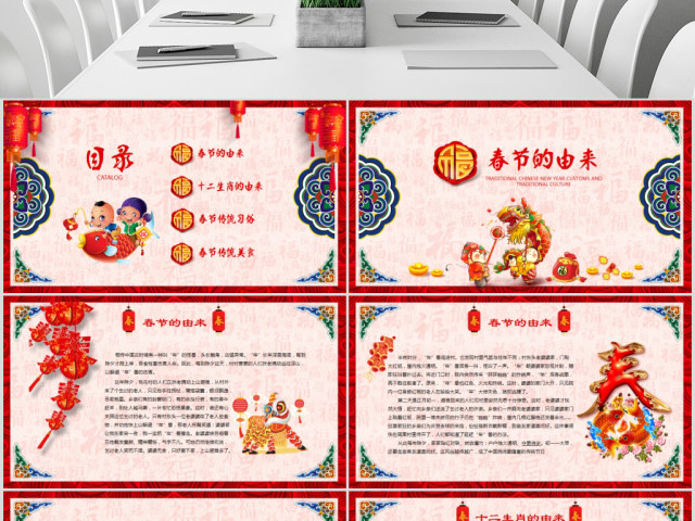 新年春节习俗传统文化民俗中国年PPT模板 新年春节习俗传统文化民俗中国年PPT模板