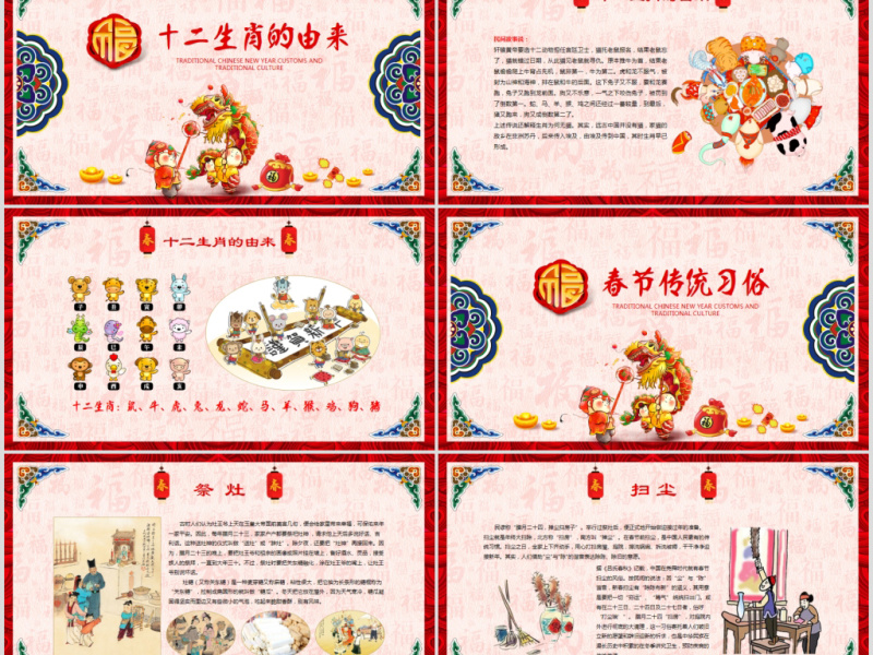 新年春节习俗传统文化民俗中国年PPT模板