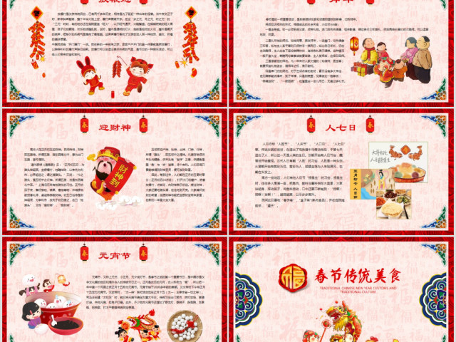 新年春节习俗传统文化民俗中国年PPT模板 新年春节习俗传统文化民俗中国年PPT模板