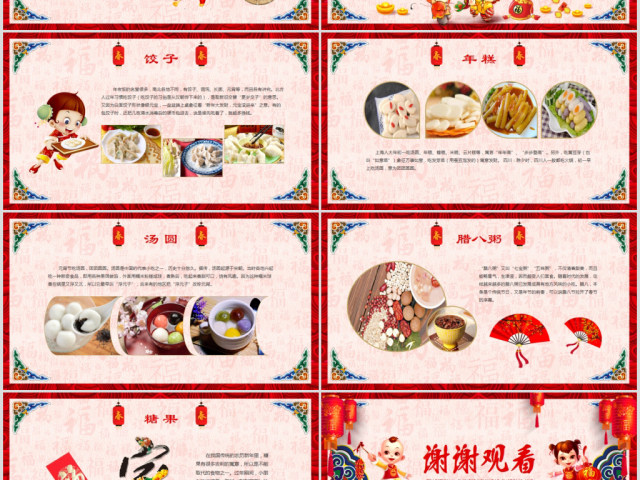 新年春节习俗传统文化民俗中国年PPT模板 新年春节习俗传统文化民俗中国年PPT模板