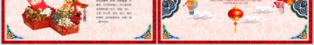新年春节习俗传统文化民俗中国年PPT模板 新年春节习俗传统文化民俗中国年PPT模板