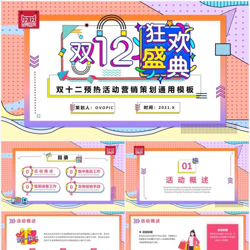 孟菲斯双十二营销策划PPT模板