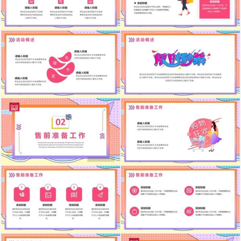 孟菲斯双十二营销策划PPT模板