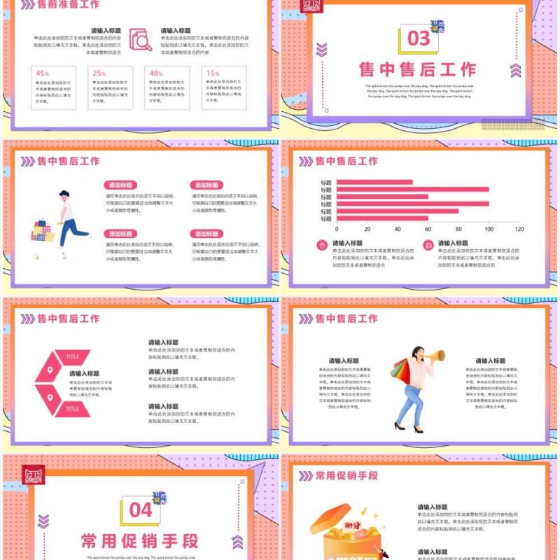 孟菲斯双十二营销策划PPT模板