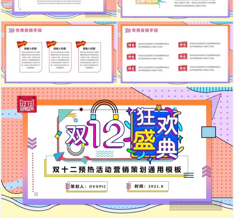孟菲斯双十二营销策划PPT模板