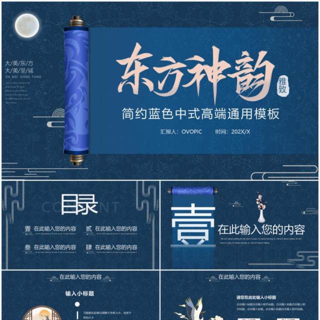 蓝色高级中式东方神韵通用PPT模板 蓝色高级中式东方神韵通用PPT模板