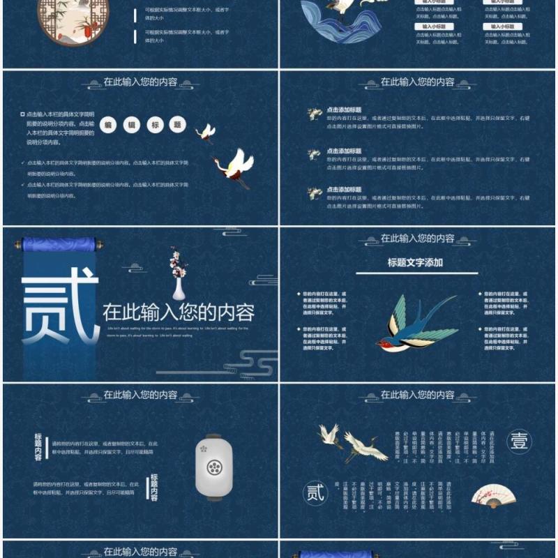 蓝色高级中式东方神韵通用PPT模板