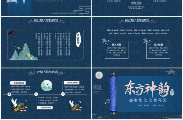 蓝色高级中式东方神韵通用PPT模板 蓝色高级中式东方神韵通用PPT模板