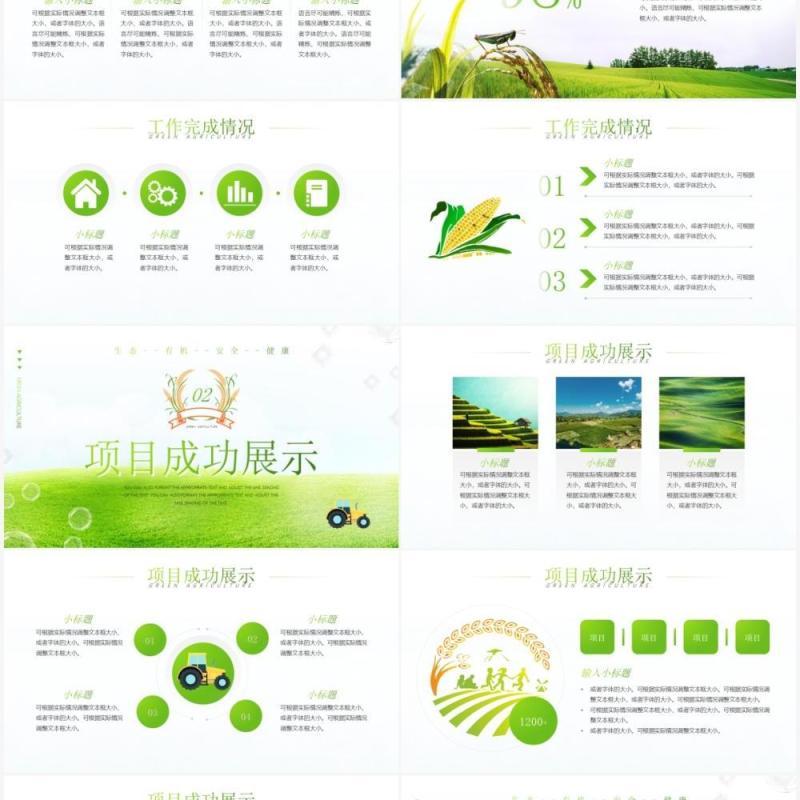 绿色清新简约风农业项目分析报告PPT模板