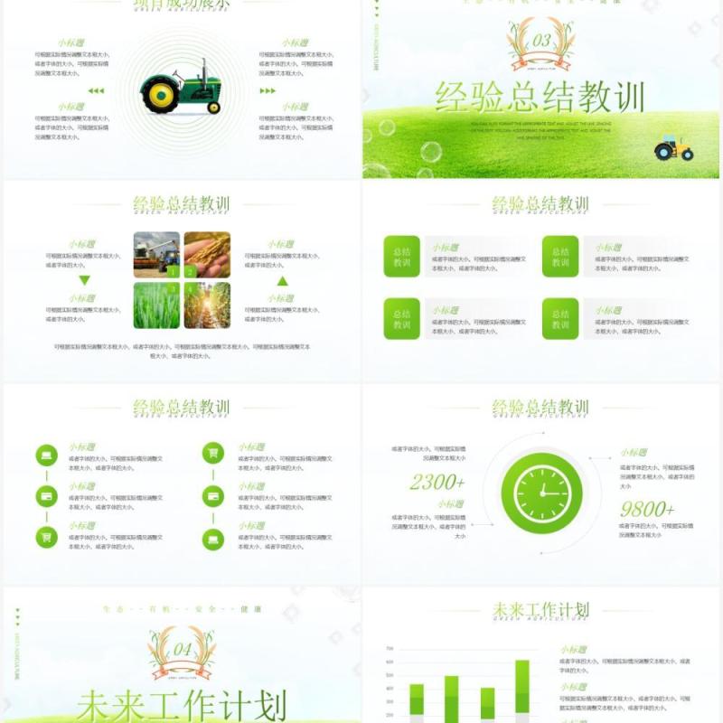 绿色清新简约风农业项目分析报告PPT模板
