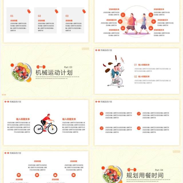 黄色卡通风健身运动减肥方案动态PPT模板 黄色卡通风健身运动减肥方案动态PPT模板