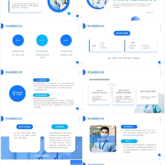 蓝色简约风护士职业安全防护PPT模板