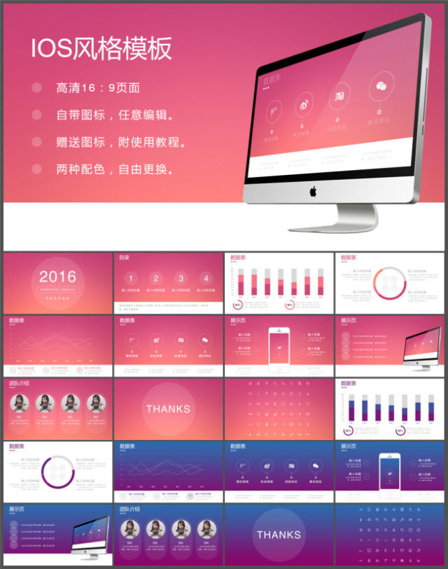 橙红紫蓝两套配色iOS风格简约扁平化ppt模板