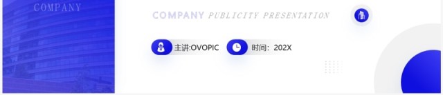 蓝色商务风公司宣传介绍PPT模板 蓝色商务风公司宣传介绍PPT模板