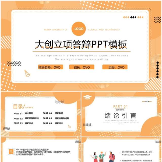 橙色大创立项答辩主题PPT模板 橙色大创立项答辩主题PPT模板