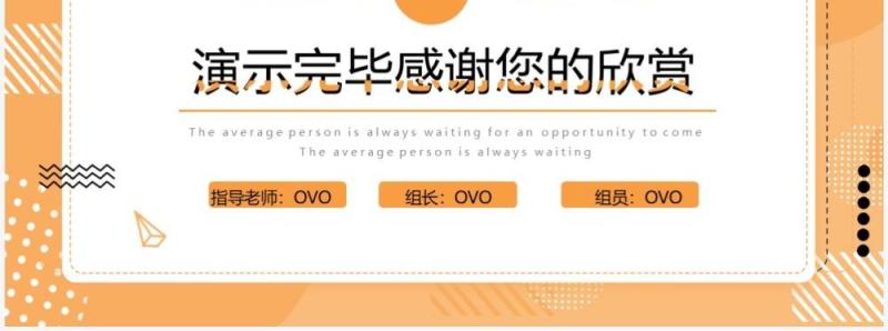橙色大创立项答辩主题PPT模板