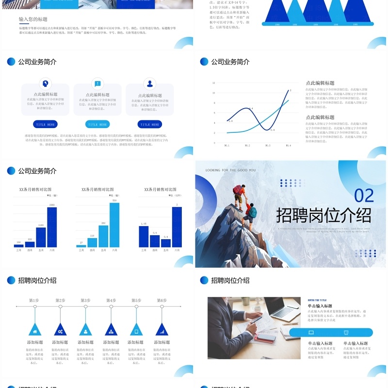 蓝色商务风2024企业招聘PPT通用模板