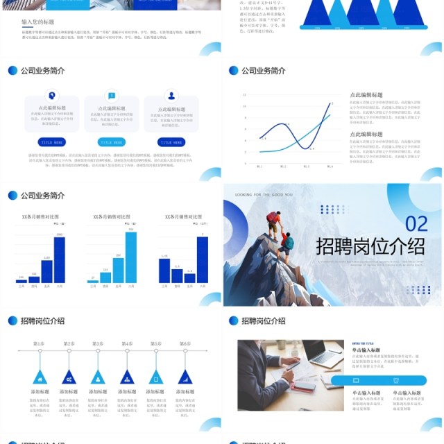 蓝色商务风2024企业招聘PPT通用模板