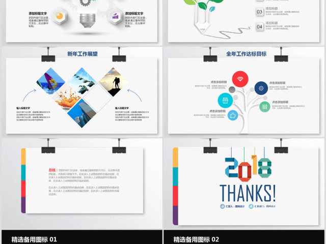 2018蓝色简约工作总结年终总结PPT