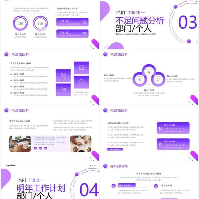 紫色商务风工作总结与计划PPT通用模板 紫色商务风工作总结与计划PPT通用模板