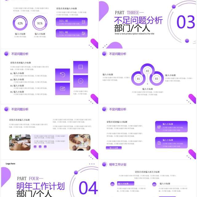 紫色商务风工作总结与计划PPT通用模板