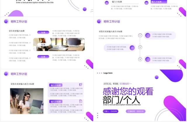 紫色商务风工作总结与计划PPT通用模板