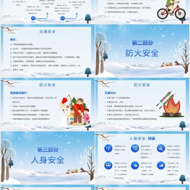 蓝色卡通风寒假小学生安全教育培训主题班会PPT模板 蓝色卡通风寒假小学生安全教育培训主题班会PPT模板