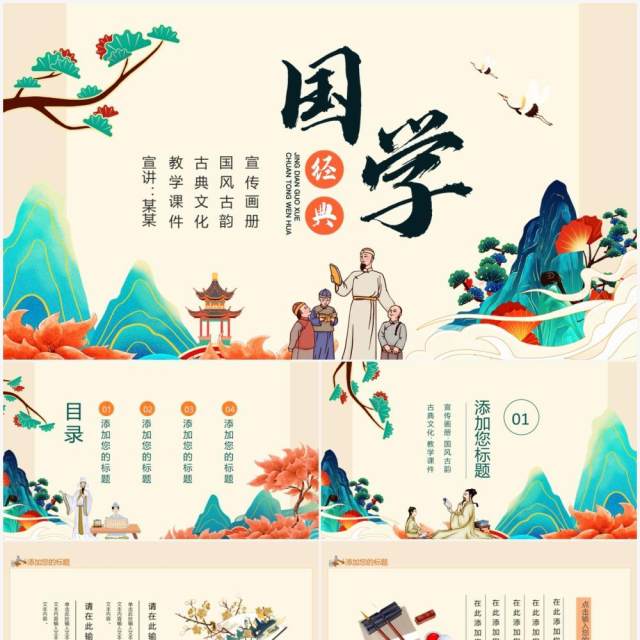 国风经典古典文化教学课件动态PPT模板 国风经典古典文化教学课件动态PPT模板