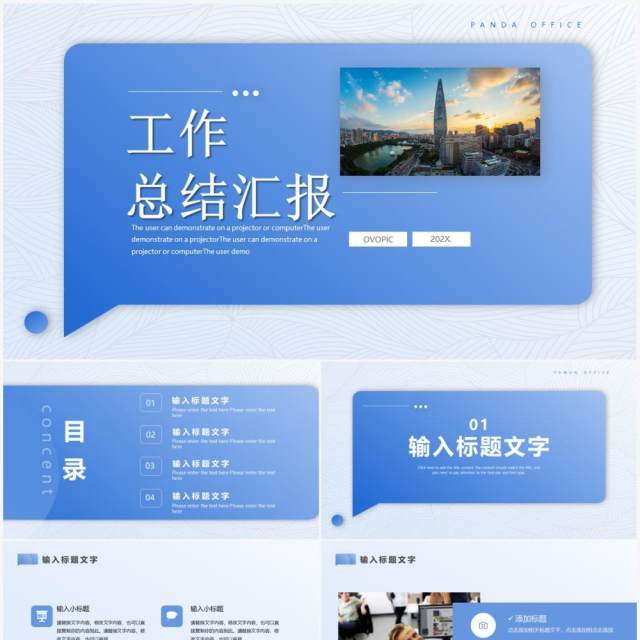 蓝色简约创意工作总结汇报PPT模板 蓝色简约创意工作总结汇报PPT模板