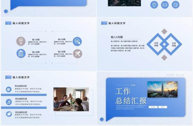 蓝色简约创意工作总结汇报PPT模板 蓝色简约创意工作总结汇报PPT模板