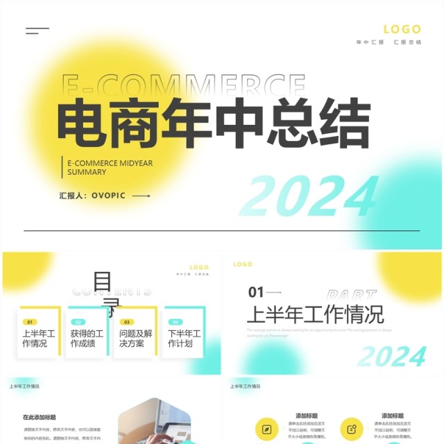 黄绿简约风电商年中总结PPT通用模板 黄绿简约风电商年中总结PPT通用模板