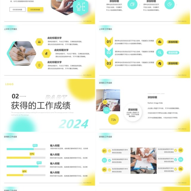 黄绿简约风电商年中总结PPT通用模板