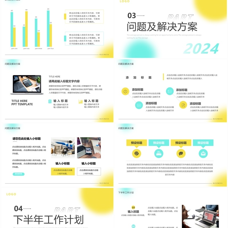 黄绿简约风电商年中总结PPT通用模板