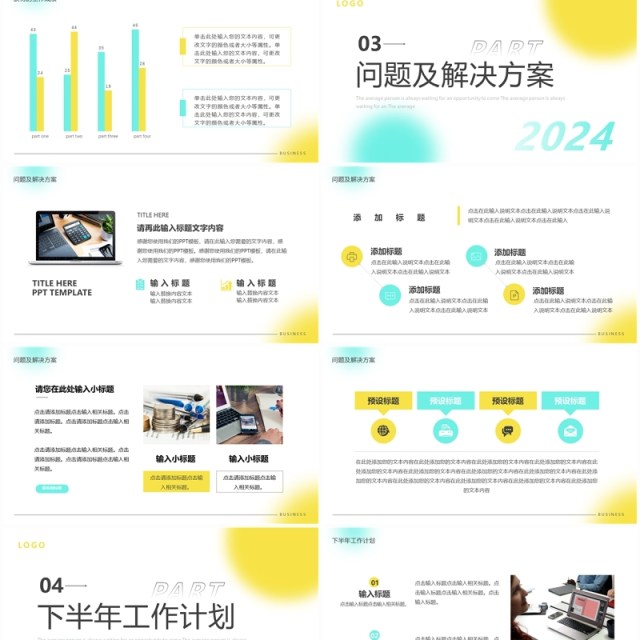 黄绿简约风电商年中总结PPT通用模板 黄绿简约风电商年中总结PPT通用模板