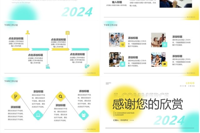 黄绿简约风电商年中总结PPT通用模板