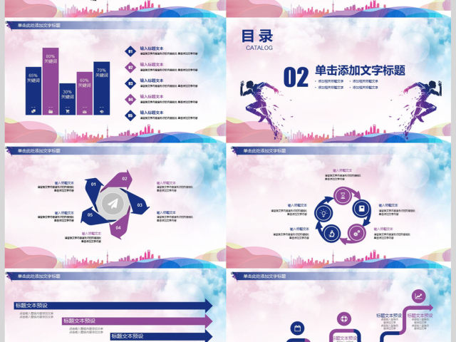 2018筑梦远航新年工作计划PPT模板 2018筑梦远航新年工作计划PPT模板
