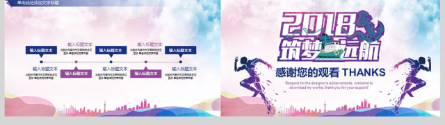 2018筑梦远航新年工作计划PPT模板 2018筑梦远航新年工作计划PPT模板