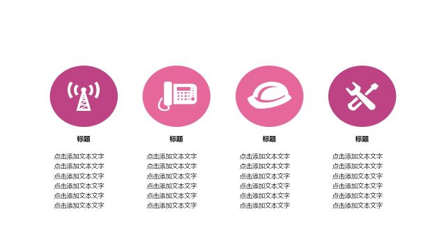 粉色通用商务PPT图表-24