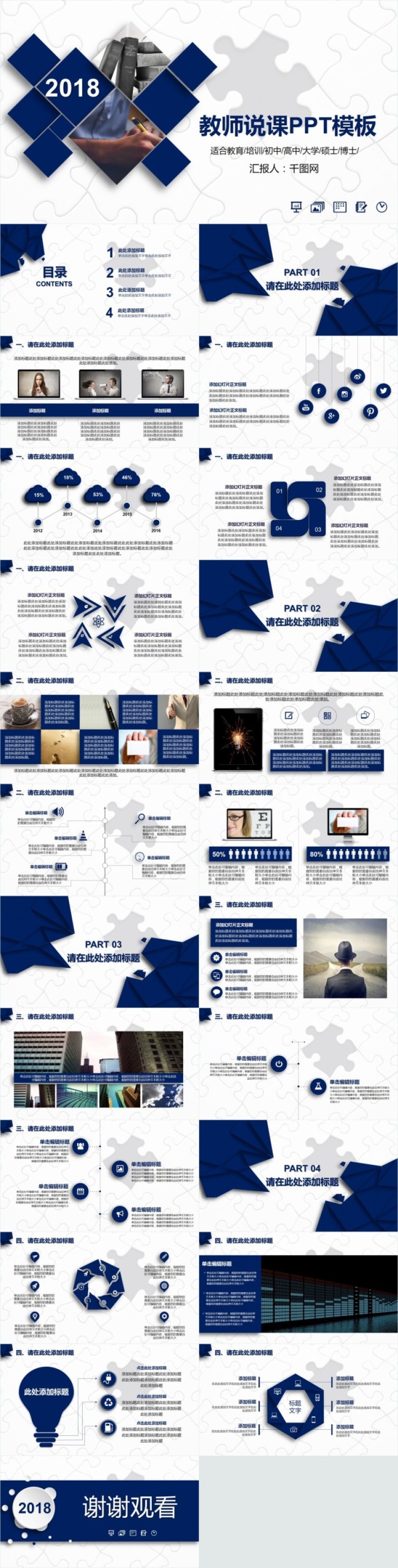 教师说课PPT模板