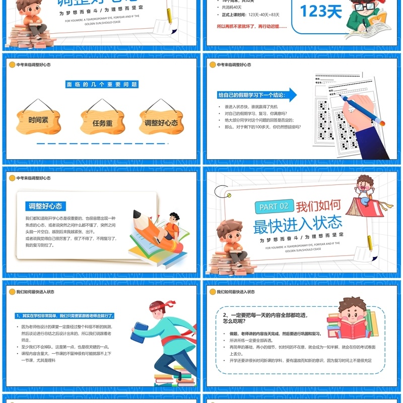 蓝色卡通风初三下学期开学第一课PPT模板