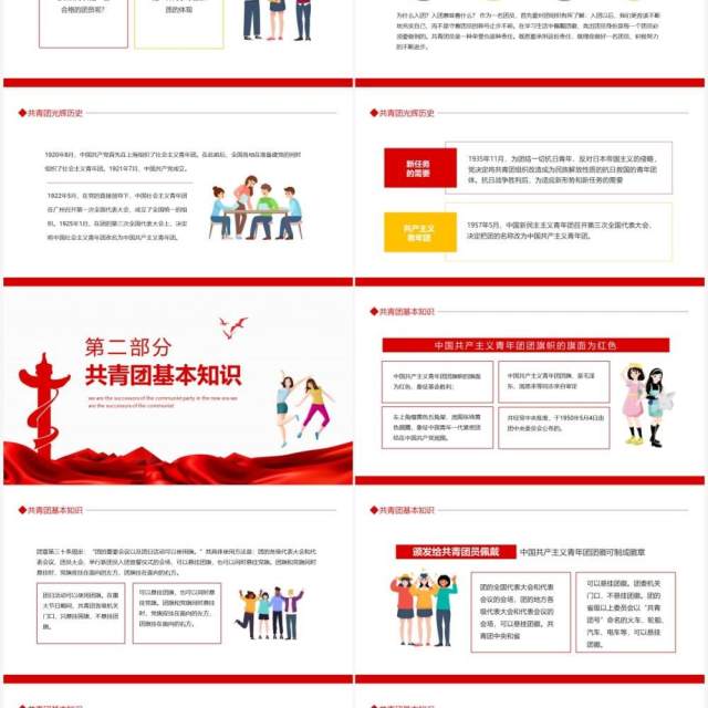 新时代新青年新作为我们是共产主义接班人第一堂团课动态PPT模板 新时代新青年新作为我们是共产主义接班人第一堂团课动态PPT模板