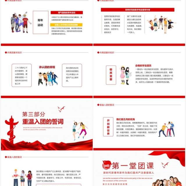 新时代新青年新作为我们是共产主义接班人第一堂团课动态PPT模板 新时代新青年新作为我们是共产主义接班人第一堂团课动态PPT模板