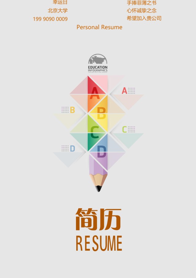 创意大气教师简历WORD模板15 创意大气教师简历WORD模板15