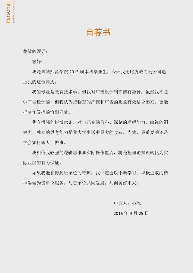创意大气教师简历WORD模板15 创意大气教师简历WORD模板15