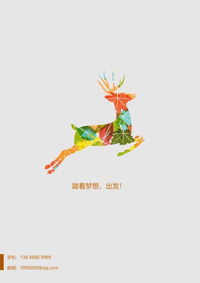 创意大气教师简历WORD模板15 创意大气教师简历WORD模板15